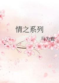 情之系列gl