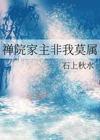 禅院家颜值