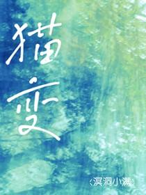 猫变声是什么原因