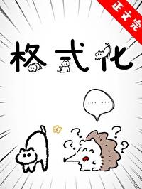 格式化好还是恢复出厂设置好