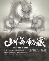 山海秘藏番外篇叫什么