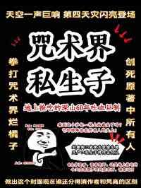 咒术回战同人游戏