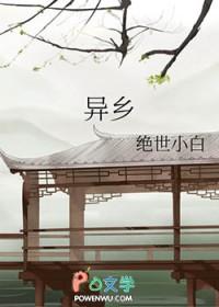 异乡为异客每逢佳节倍思亲