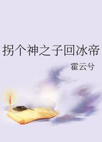 拐个神君做靠山