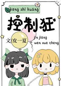 控制狂大哥失忆后TXT