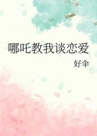 神话故事 哪吒