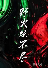 野火烧不尽的下一句是