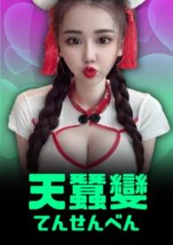 天蚕变原著