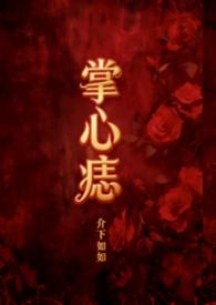 掌心痣的意义