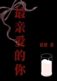 最亲爱的你什么时候拍的