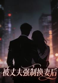老公太霸道