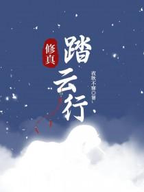踏云社百度百科