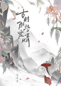 古时候那些爱情