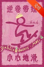 逆卷家族小时候图片