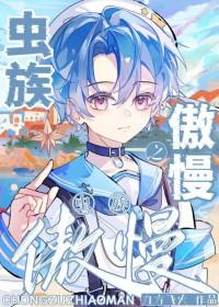 虫族之