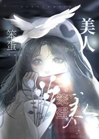 美人她又娇又撩轻