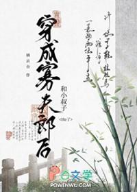 穿成寡夫郎后被迫万人迷最新章节更
