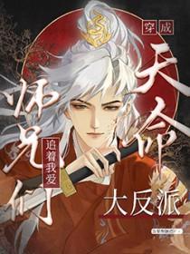 天命大反派都市