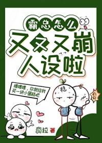 霸总为何成了粘人包免费阅读
