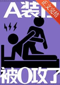 被装o的a标记了