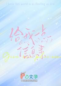 我可以吸一口你的信息素吗?