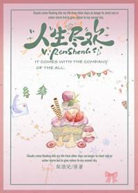 人生尽欢须纵酒什么意思