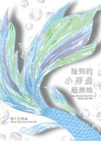 捡到鱼好吗?