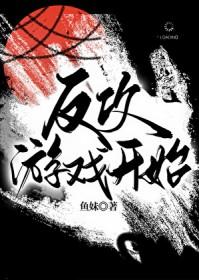 反攻番外