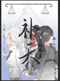 补天石
