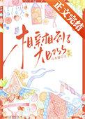 相亲相到idol选秀节目 最新章节 无弹窗