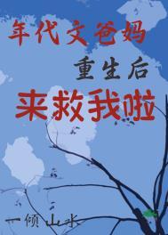 年代文爸爸