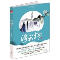 浮云半书百度百科