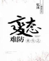 女主重生接受病态男主