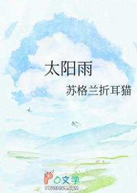 太阳雨的寓意和象征
