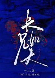 长兄如父文