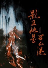 影卫是啥