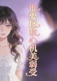 谁来拯救