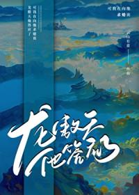 男主他真肯嫁我啊免费阅读