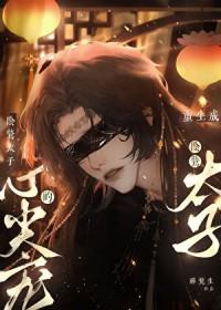 重生成阴鸷太子的心尖宠by