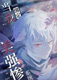 当我绑定了节操系统