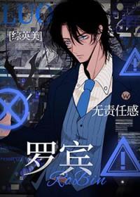 综英美这么懒怎么当罗宾啊?