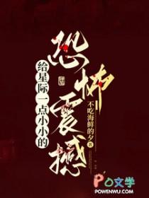 星际恐怖电影观看