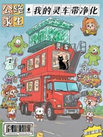 公路求生 我有
