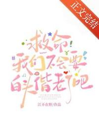救命我们不会要白头偕老了吧附带番外