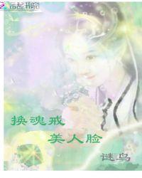 换魂魔戒徐婷