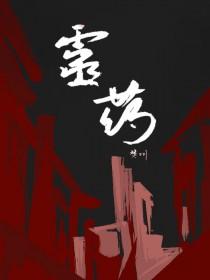 灵药空间修仙真的很难吗