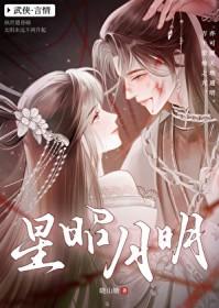 星昭月明全本TXT