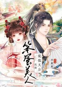 笨蛋美人救错龙傲天后卢丹桃在线观看