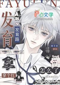 打野和发育