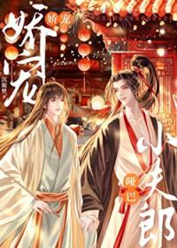 哑巴夫郎是狼崽作者肆儿不方